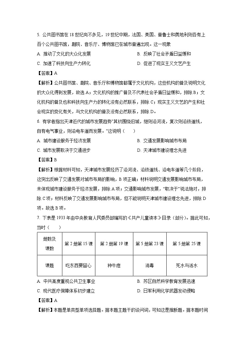 广东省珠海市第三中学等六校2023-2024学年高二下学期期中历史试卷（解析版）第3页
