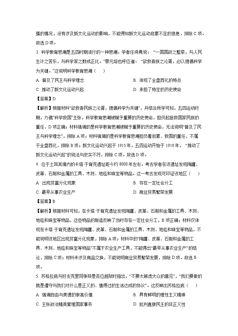 广东省清远市四校联盟2023-2024学年高二下学期期中历史试卷（解析版）第2页