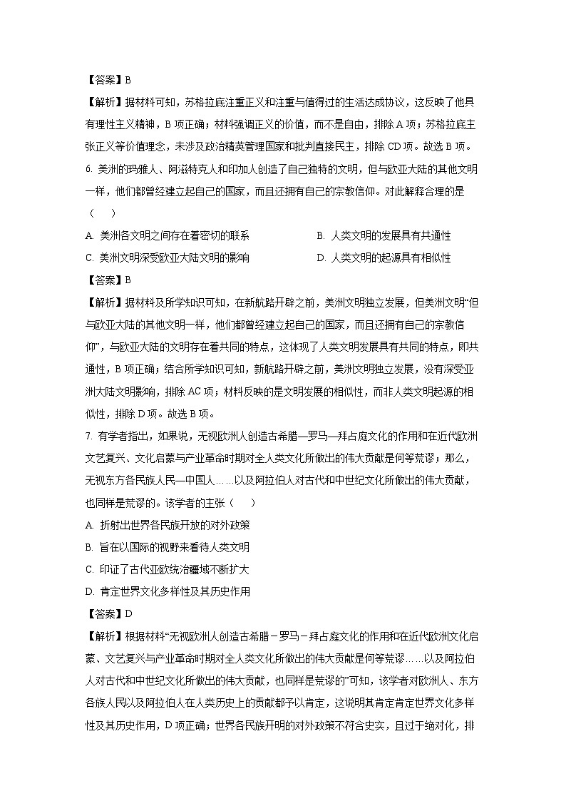 广东省清远市四校联盟2023-2024学年高二下学期期中历史试卷（解析版）第3页