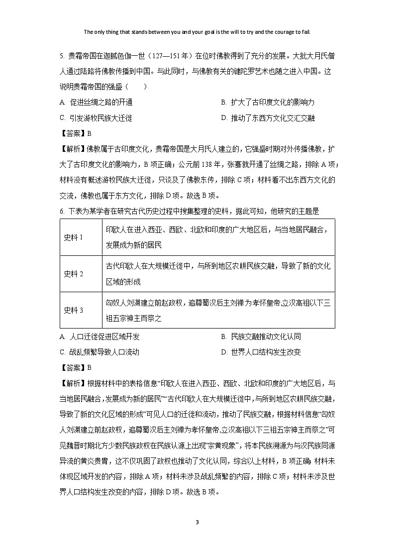 广东省清远市2023-2024学年高二下学期期中历史试卷（解析版）第3页