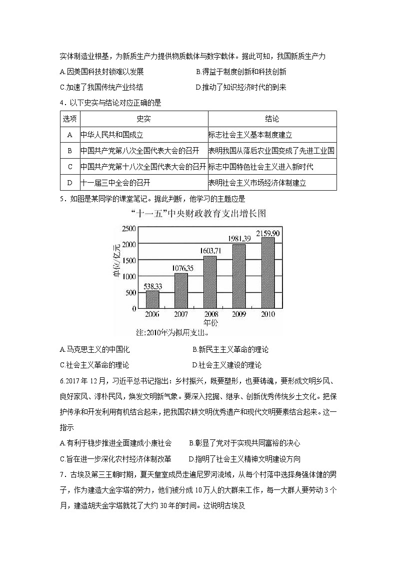 广东省清远八校联盟2024-2025学年高一下学期教学质量监测（一）历史试卷（解析版）第2页