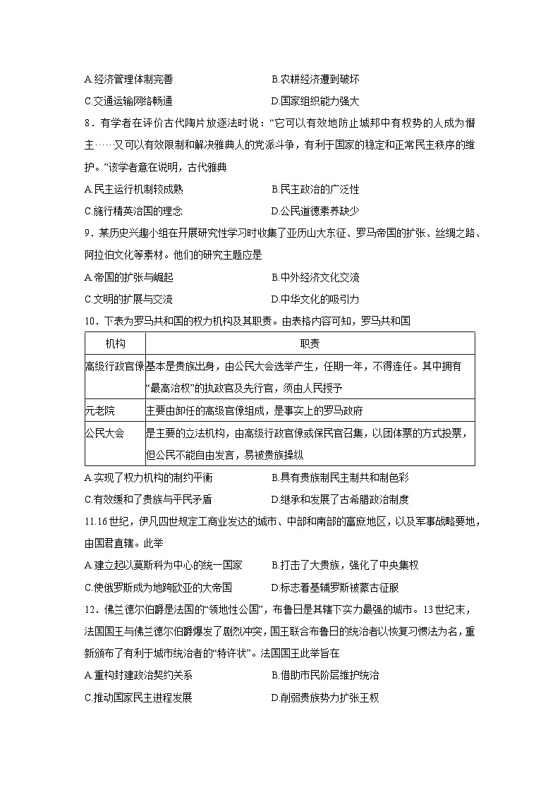 广东省清远八校联盟2024-2025学年高一下学期教学质量监测（一）历史试卷（解析版）第3页