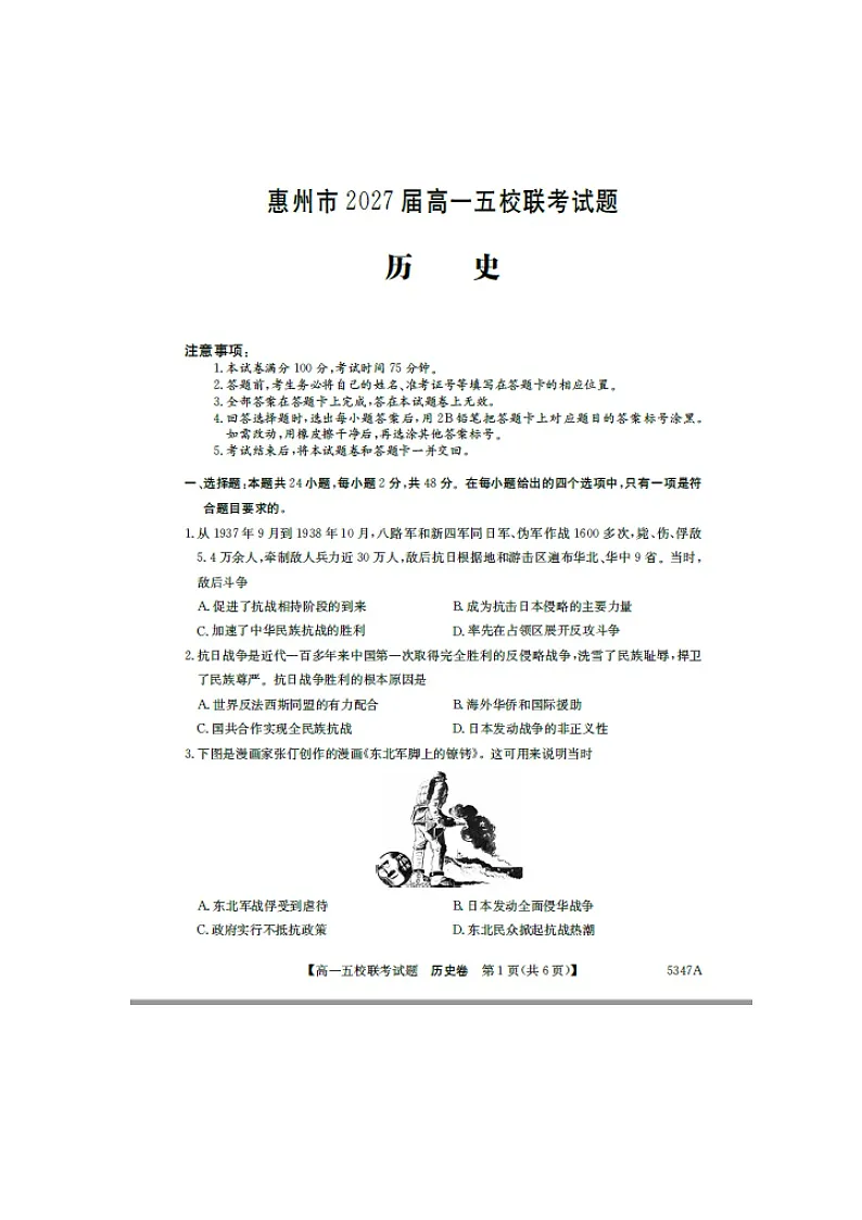 广东省惠州仲恺中学等五校2024-2025学年高一下学期4月联考历史试卷第1页