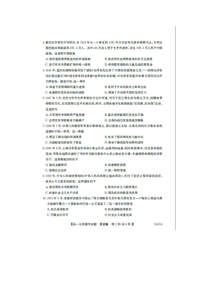 广东省惠州仲恺中学等五校2024-2025学年高一下学期4月联考历史试卷第2页