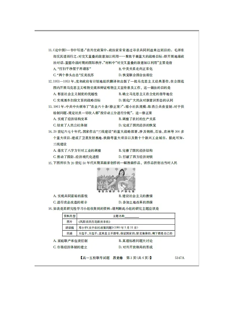 广东省惠州仲恺中学等五校2024-2025学年高一下学期4月联考历史试卷第3页