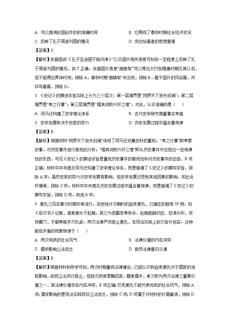 广东省广州三校2023-2024学年高二下学期期中历史试卷（解析版）第2页