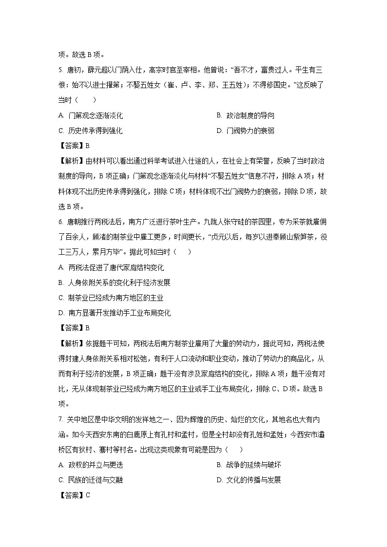 广东省广州三校2023-2024学年高二下学期期中历史试卷（解析版）第3页