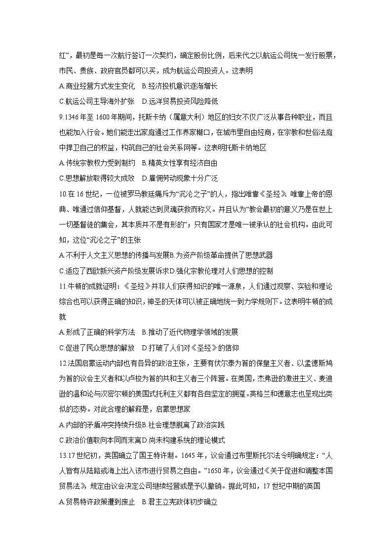 山东省部分学校2024-2025学年高一下学期3月联考历史试卷（解析版）第3页