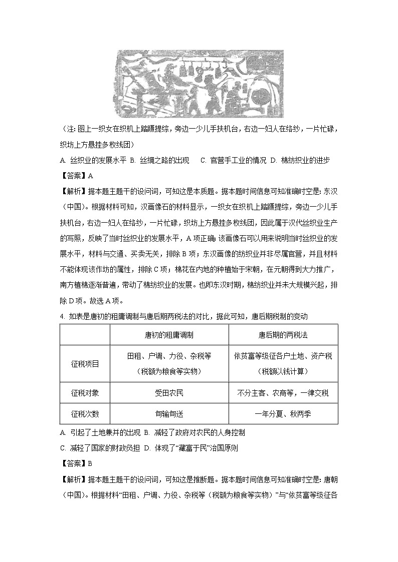 安徽省A10联盟2024-2025学年高一下学期3月阶段考历史试卷（解析版）第2页