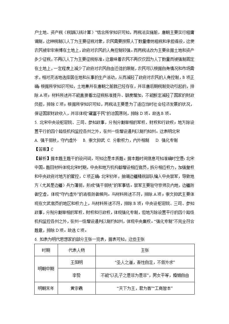 安徽省A10联盟2024-2025学年高一下学期3月阶段考历史试卷（解析版）第3页
