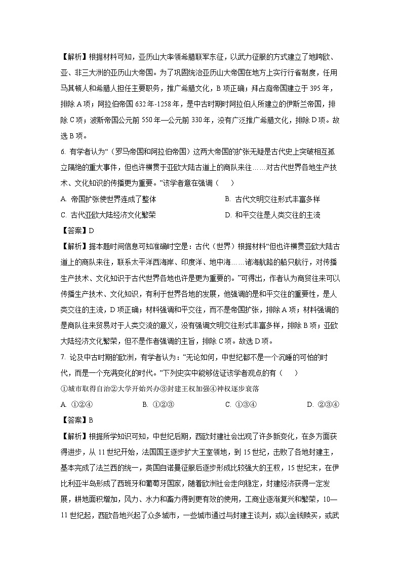 天津市重点校联考2023-2024学年高一下学期期中考试历史试卷（解析版）第3页