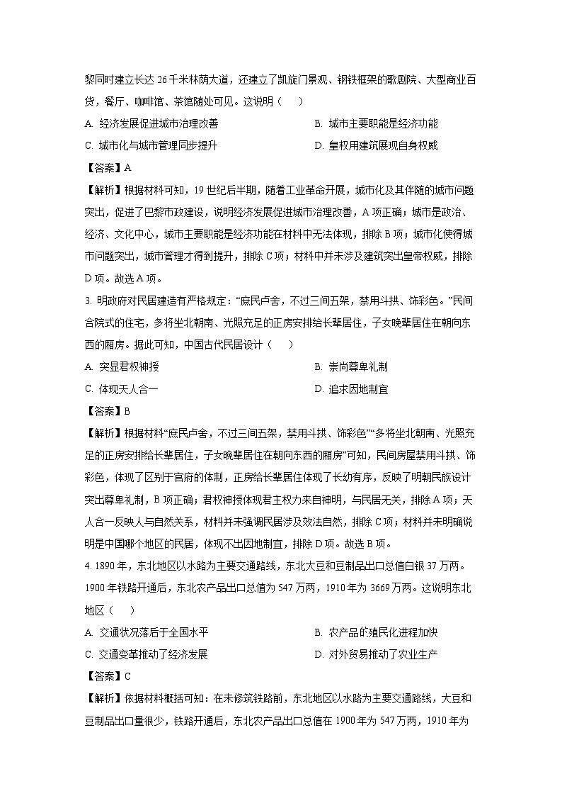 天津市部分区2023-2024学年高二年级下学期期中练习历史试卷（解析版）第2页