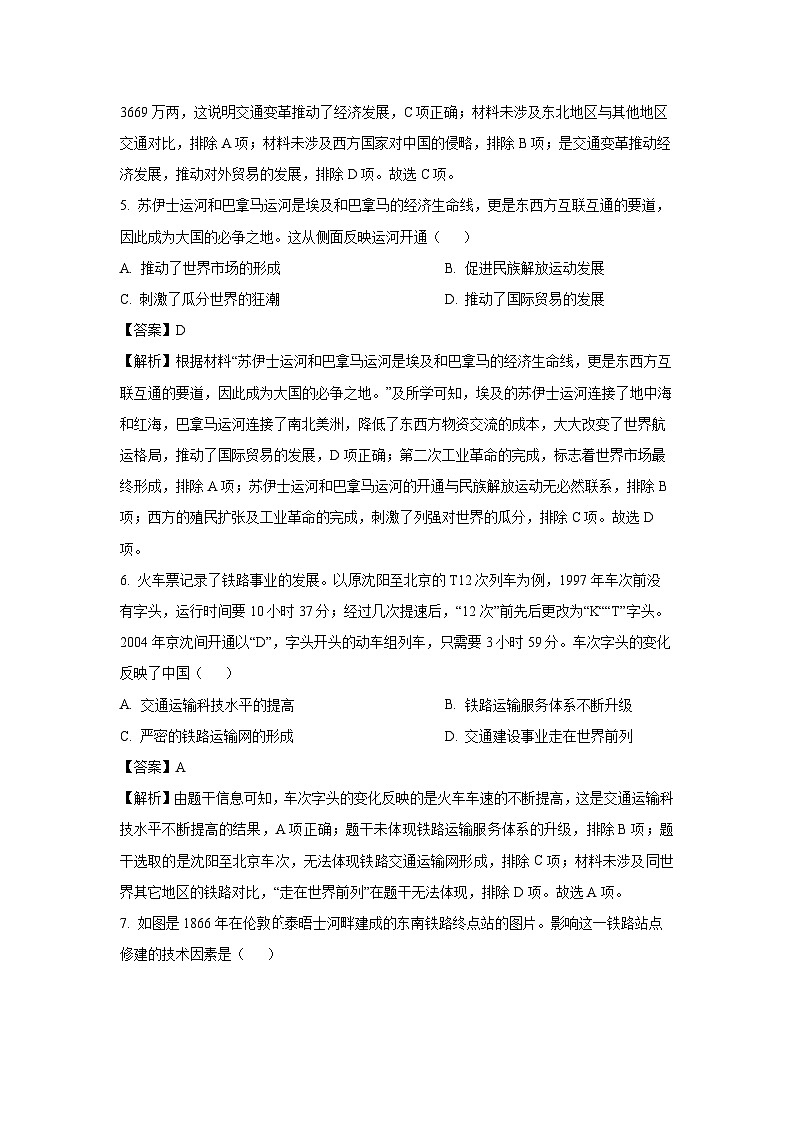天津市部分区2023-2024学年高二年级下学期期中练习历史试卷（解析版）第3页