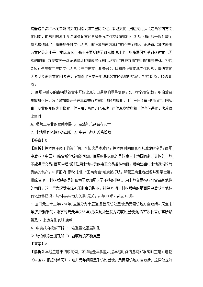 云南省昭通市镇雄县2024-2025学年高一下学期第一次月考历史试卷（解析版）第2页