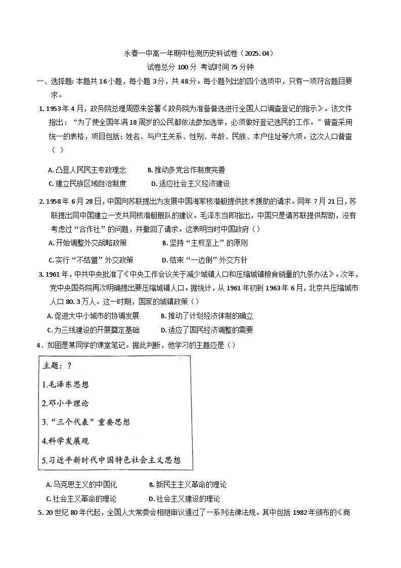 福建省永春第一中学2024-2025学年高一下学期期中考试历史试题（含答案）第1页