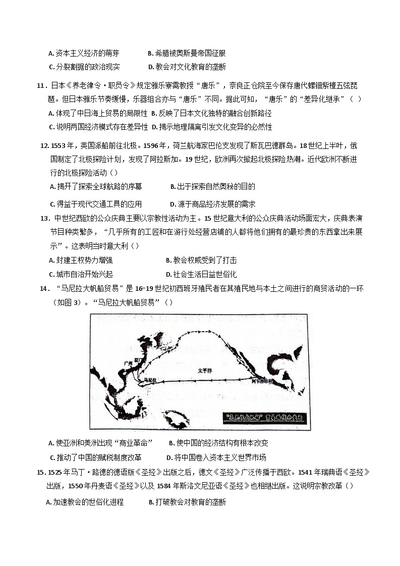 福建省永春第一中学2024-2025学年高一下学期期中考试历史试题（含答案）第3页