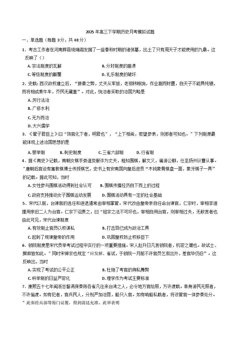 湖南省岳阳市汨罗市第一中学2024-2025学年高三下学期4月月考历史试题（含答案）第1页