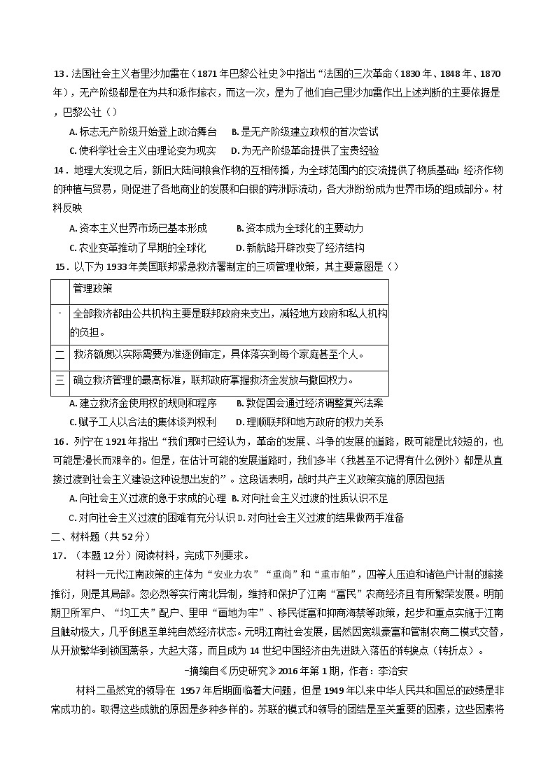 湖南省岳阳市汨罗市第一中学2024-2025学年高三下学期4月月考历史试题（含答案）第3页