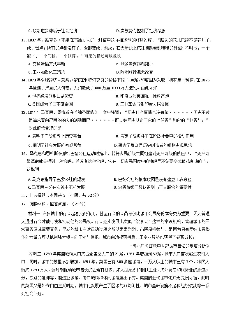 四川省泸州高级中学校2024-2025学年高一下学期3月月考历史试题（含答案）第3页