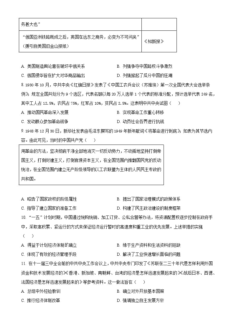 2025届湖北省高三部分重点中学3月联合评测历史试题（含答案）第3页