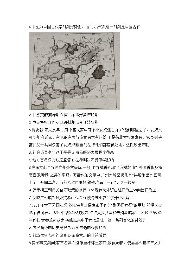 2025届湖南省长沙市第一中学高三下学期模拟（一）历史试题（含答案）第2页