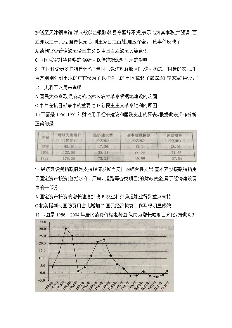 2025届湖南省长沙市第一中学高三下学期模拟（一）历史试题（含答案）第3页