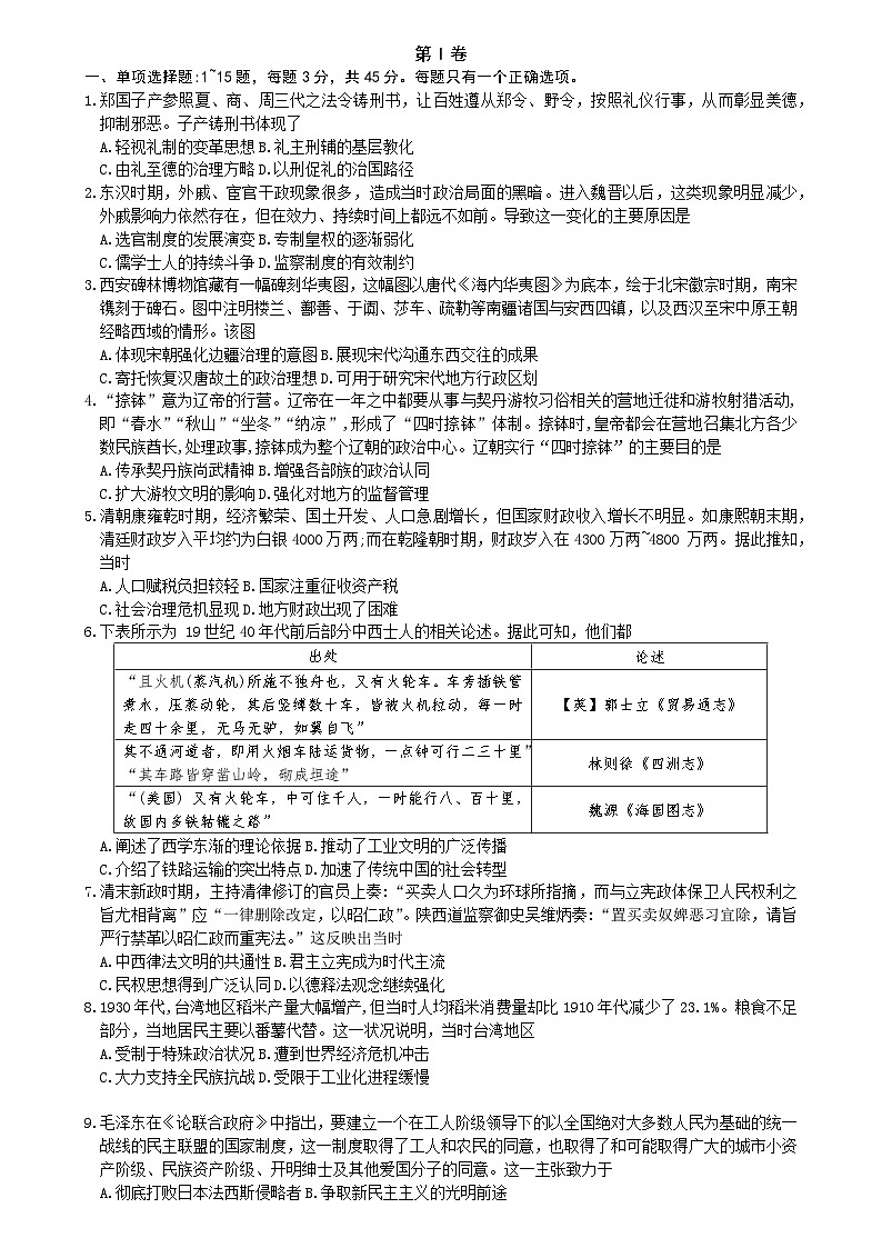 2025届天津市十二区重点学校高三毕业班联考（二）历史试题（含答案）第1页