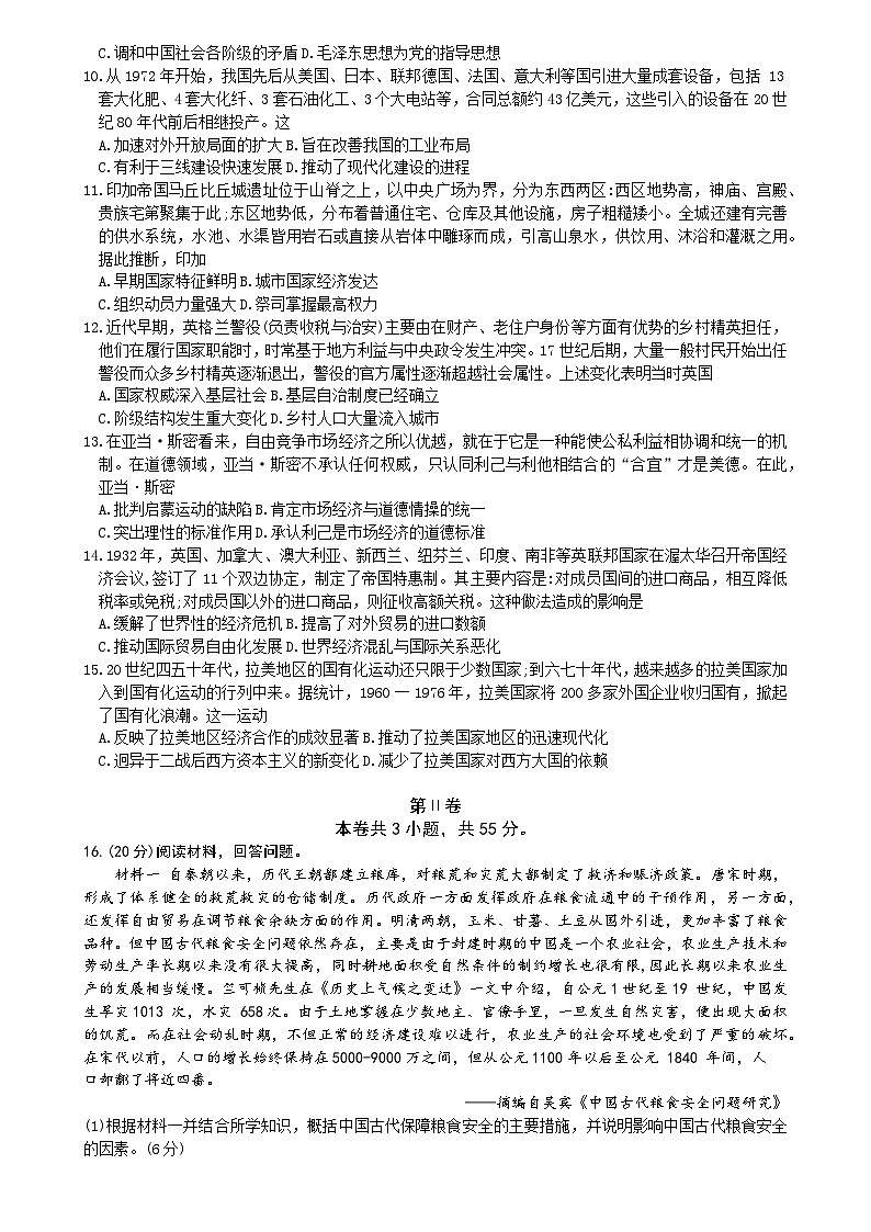 2025届天津市十二区重点学校高三毕业班联考（二）历史试题（含答案）第2页