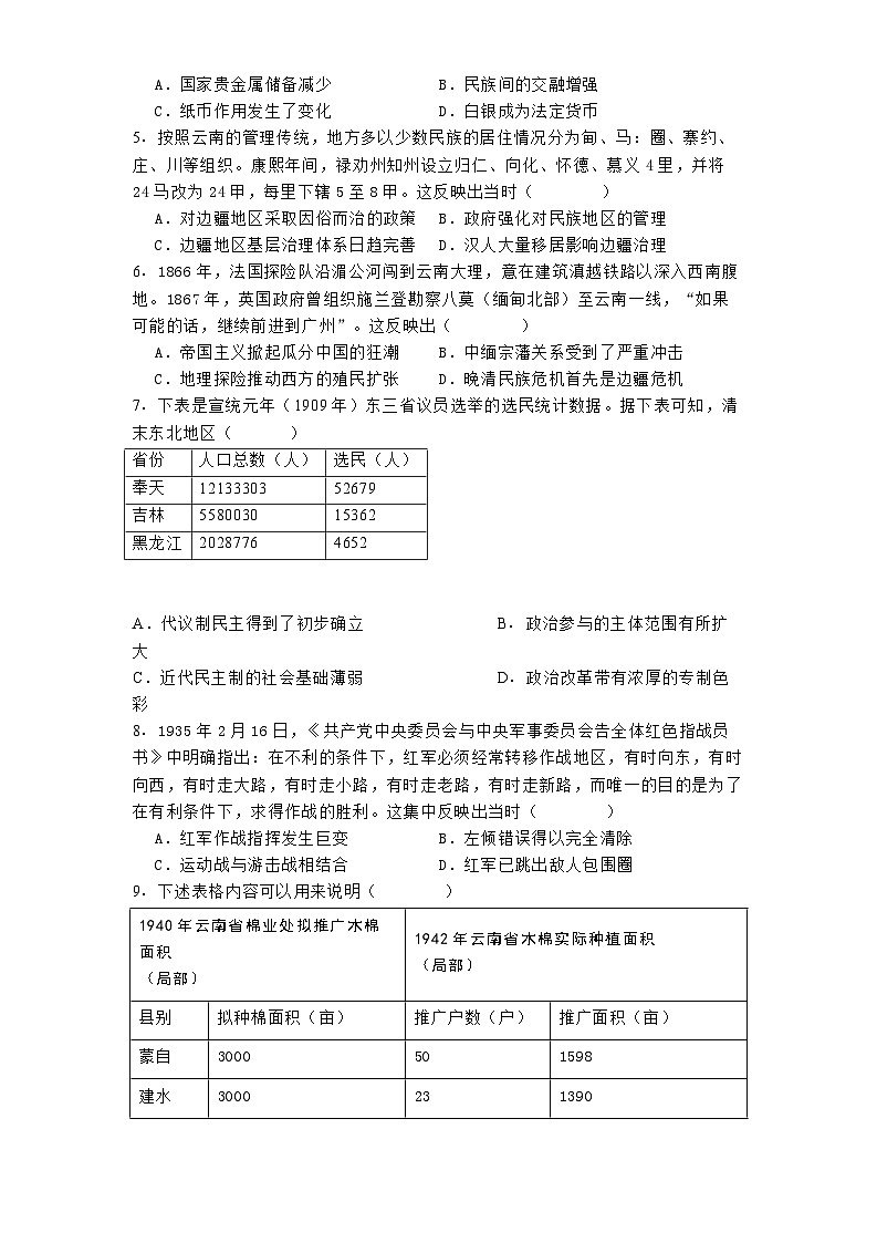 2025届云南省昆明市第一中学高三下学期第八次联考历史试题（含答案）第2页