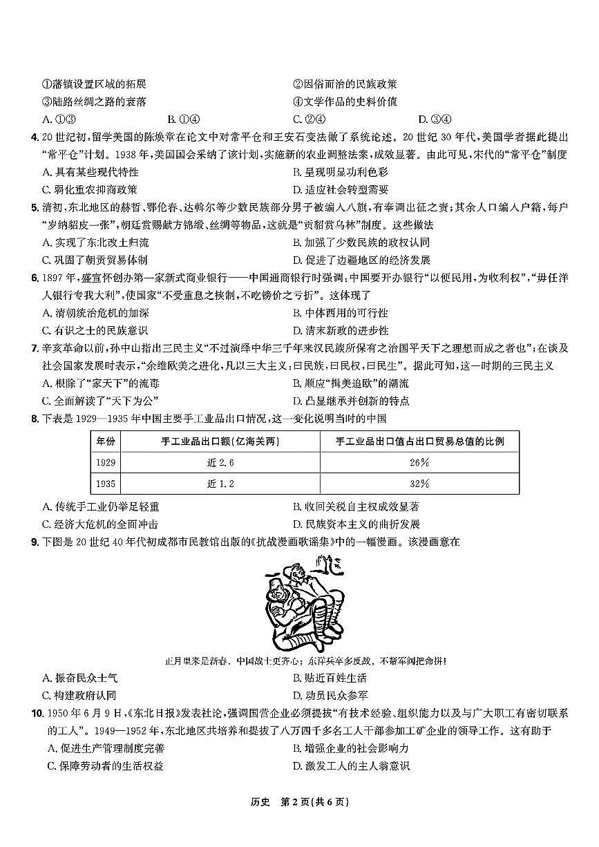 【历史联考试卷】东北三省精准教学联盟2025届高三4月联考（黑吉辽卷-理想树联考）第2页