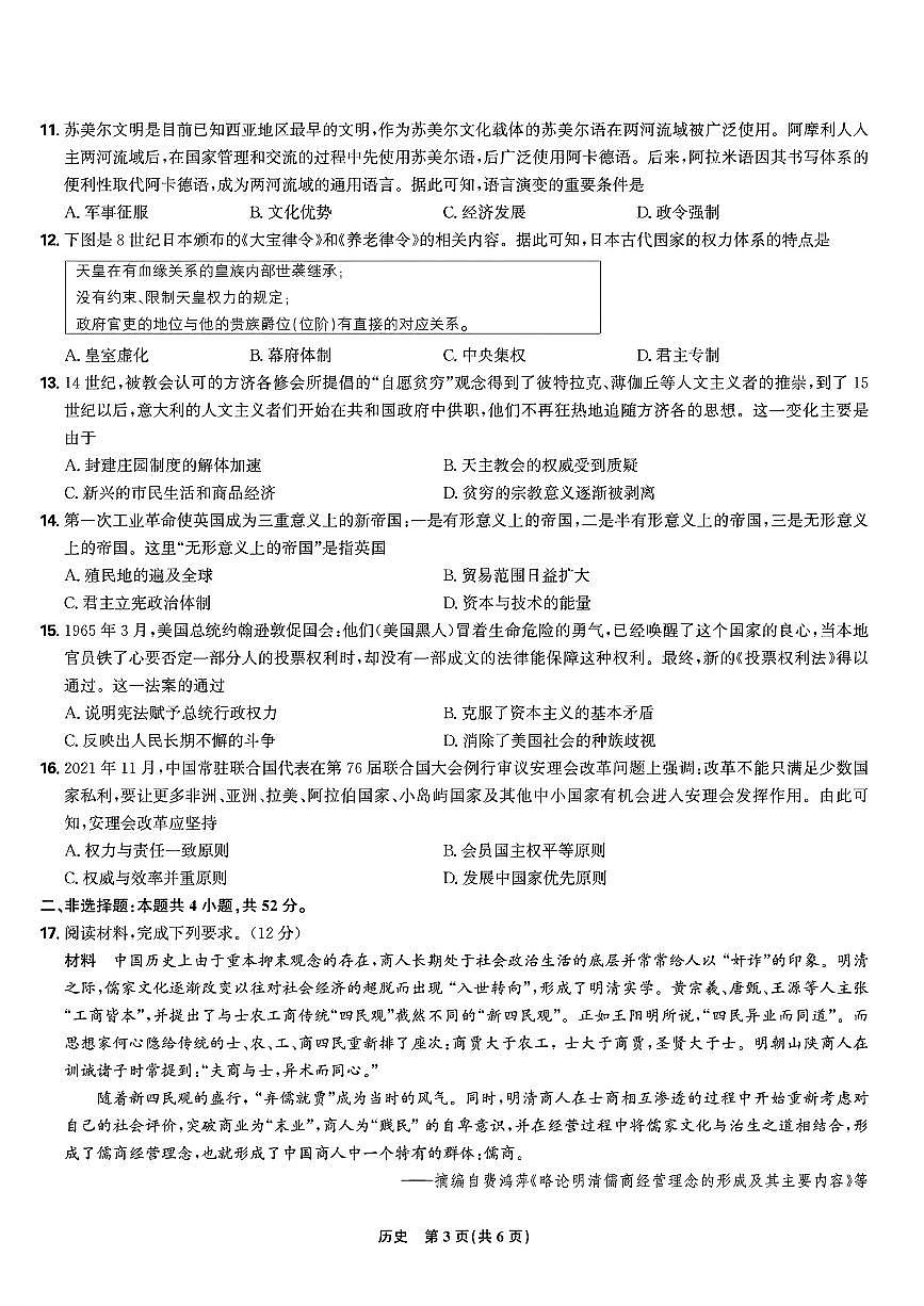 【历史联考试卷】东北三省精准教学联盟2025届高三4月联考（黑吉辽卷-理想树联考）第3页