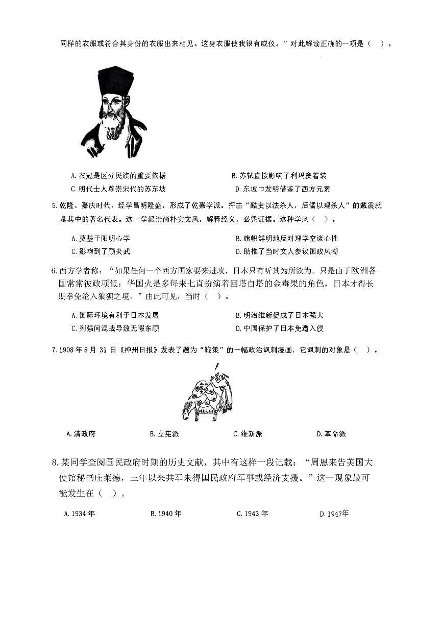 长沙市第一中学2024-2025学年高三下学期月考历史试题卷（含答案）第2页