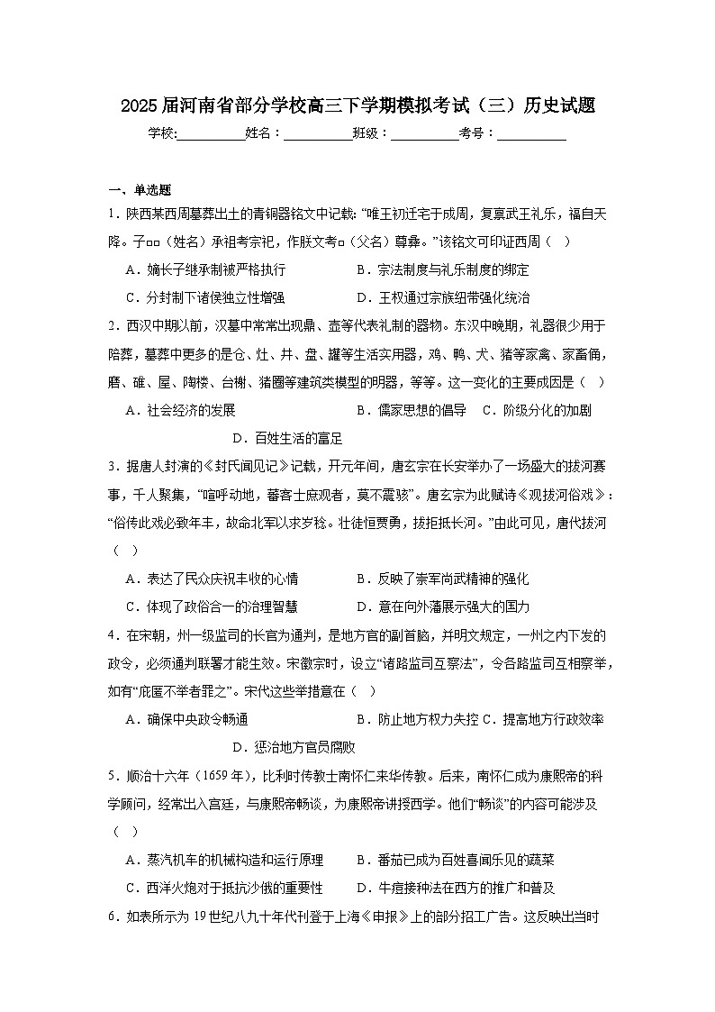 2025届河南省部分学校高三下学期模拟考试（三）历史试题（附答案解析）第1页