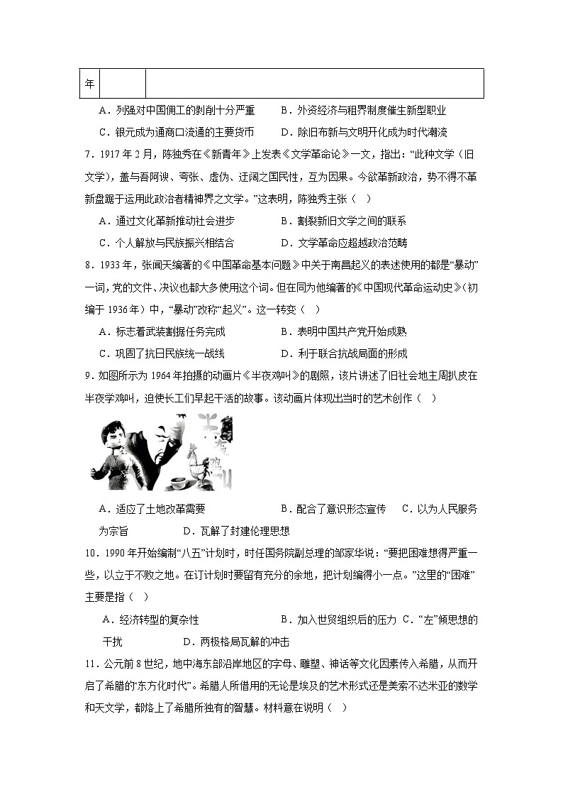 2025届河南省部分学校高三下学期模拟考试（三）历史试题（附答案解析）第3页