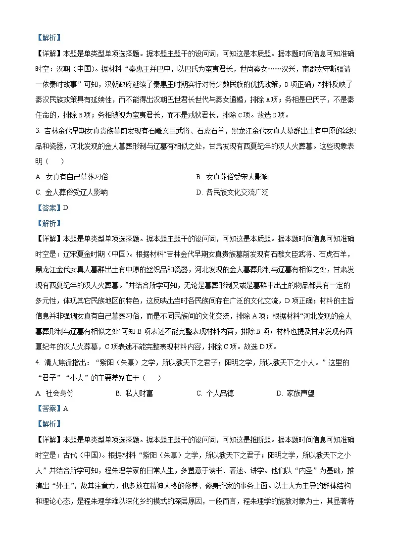 2024年1月普通高等学校招生全国统一考试适应性测试（九省联考）高三历史试题（适用地区：江西） 含解析第2页