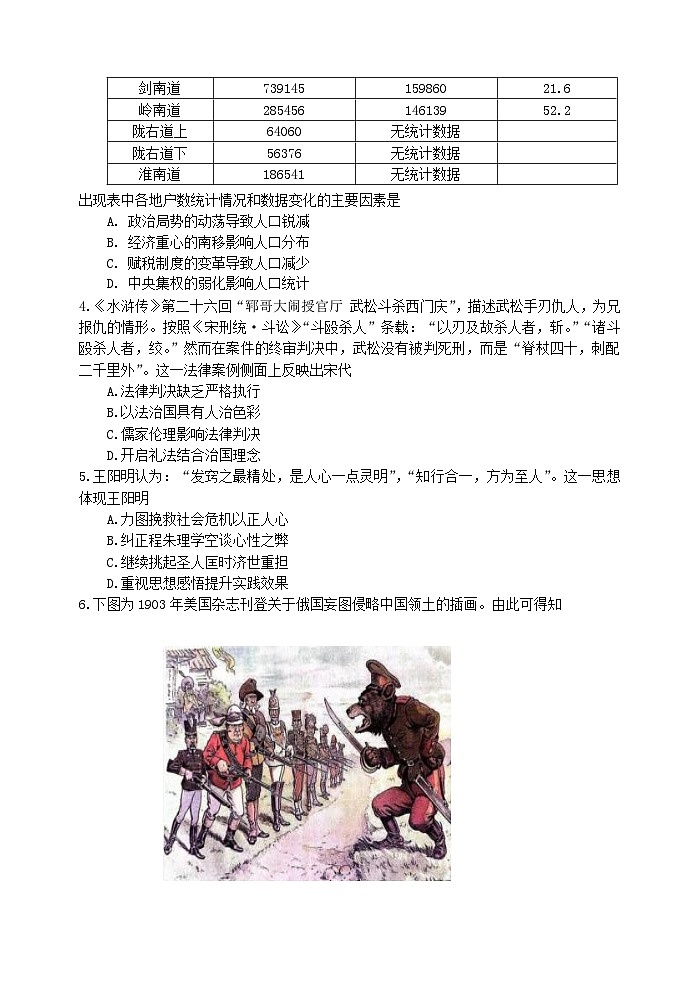湖南省长沙市2023-2024学年高三下学期3月调研考试历史试卷 含答案第2页