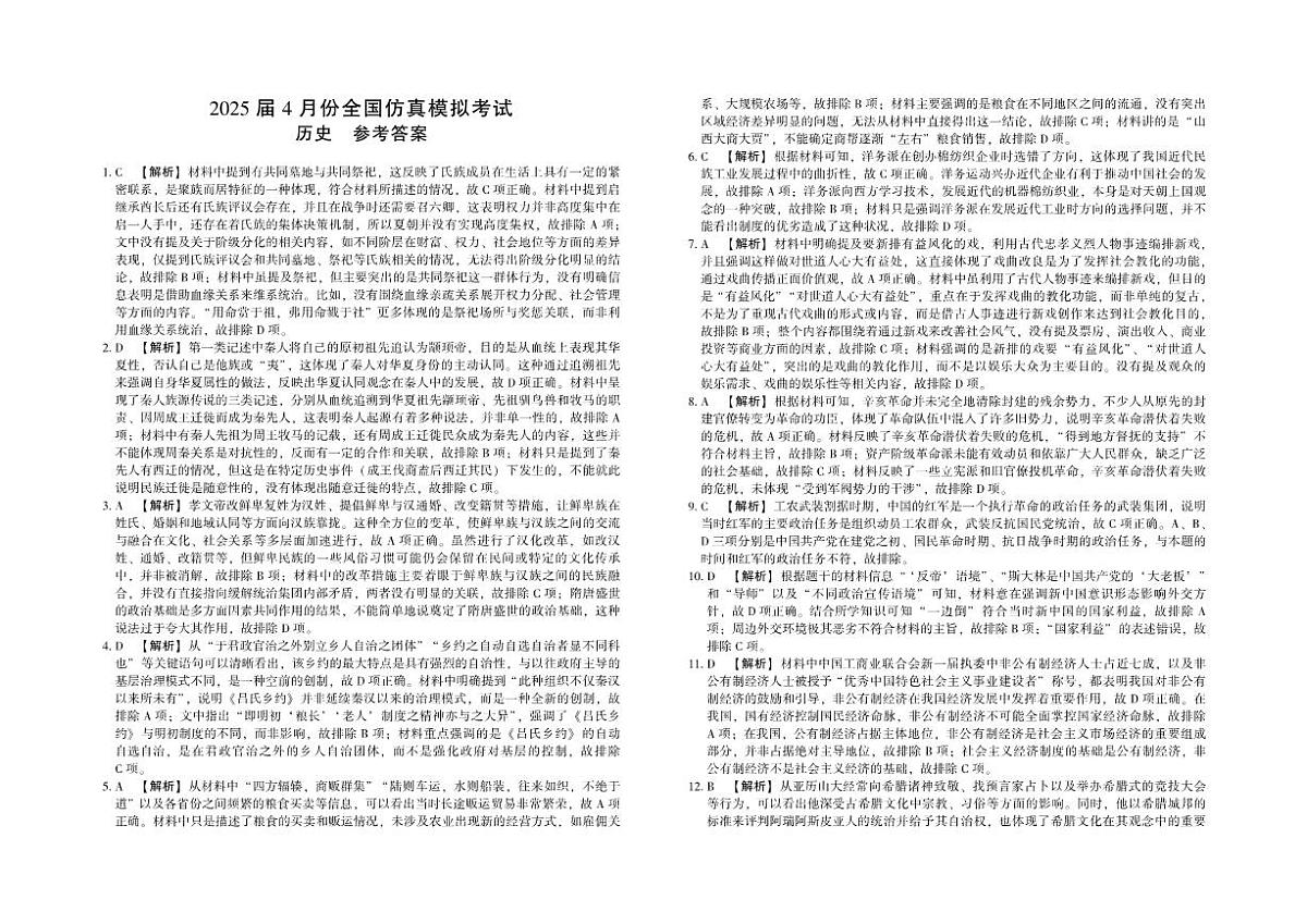 历史答案第1页