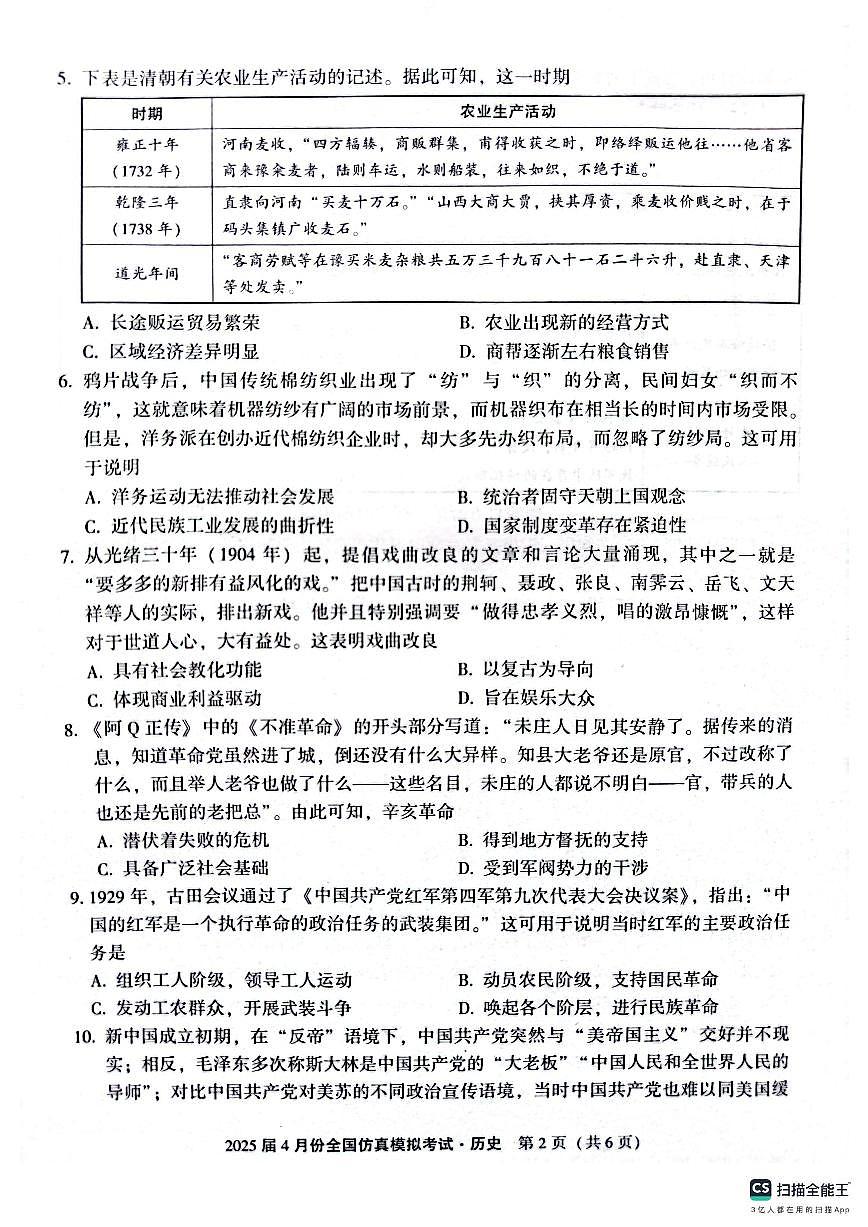 历史第2页