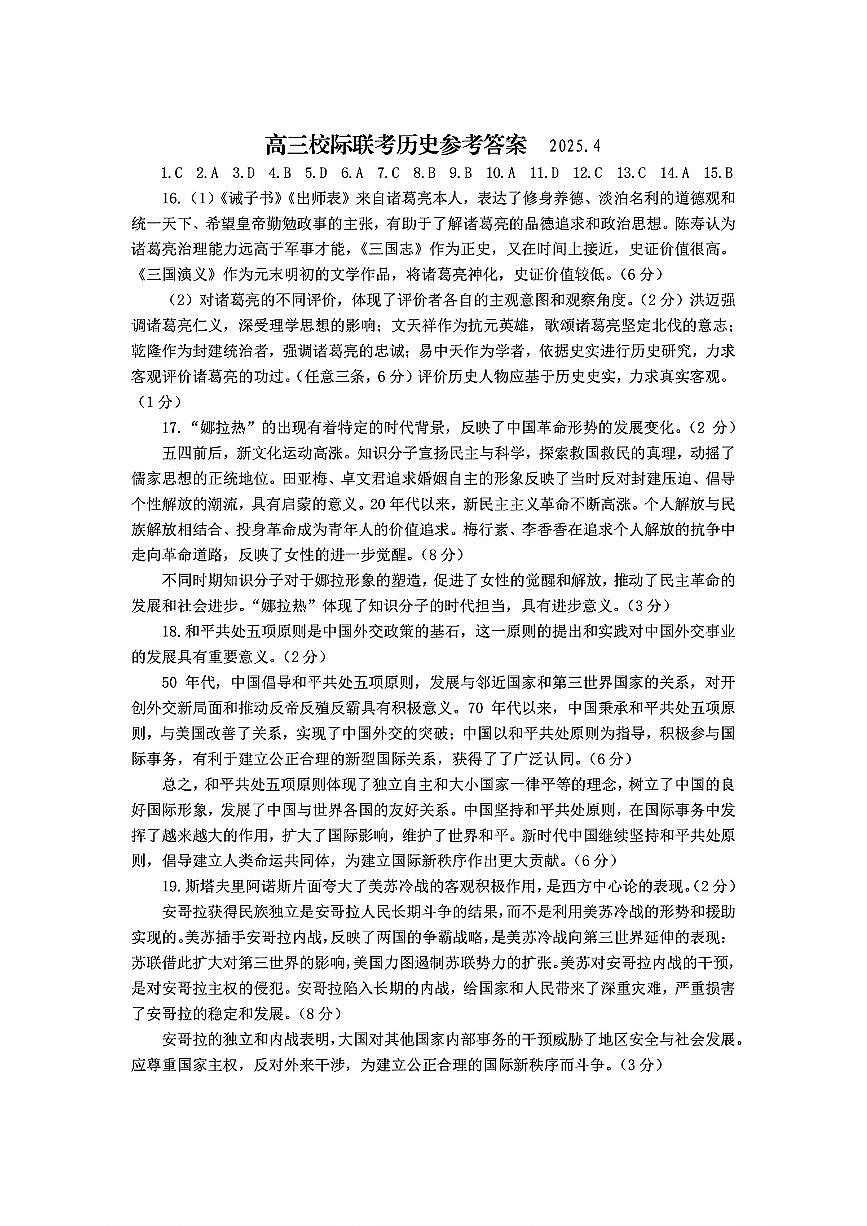 历史答案第1页
