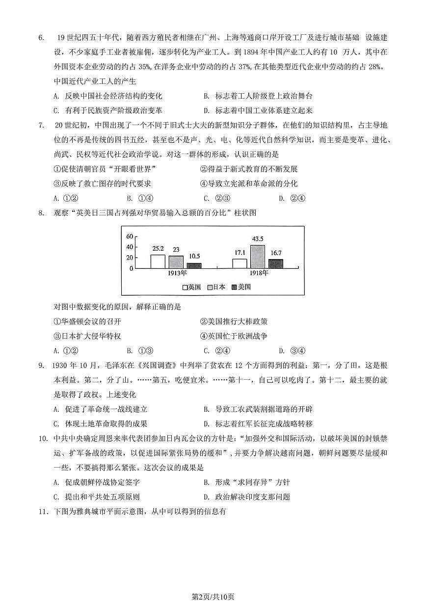 2025北京一六一中高三4月月考历史（教师版）试卷第2页