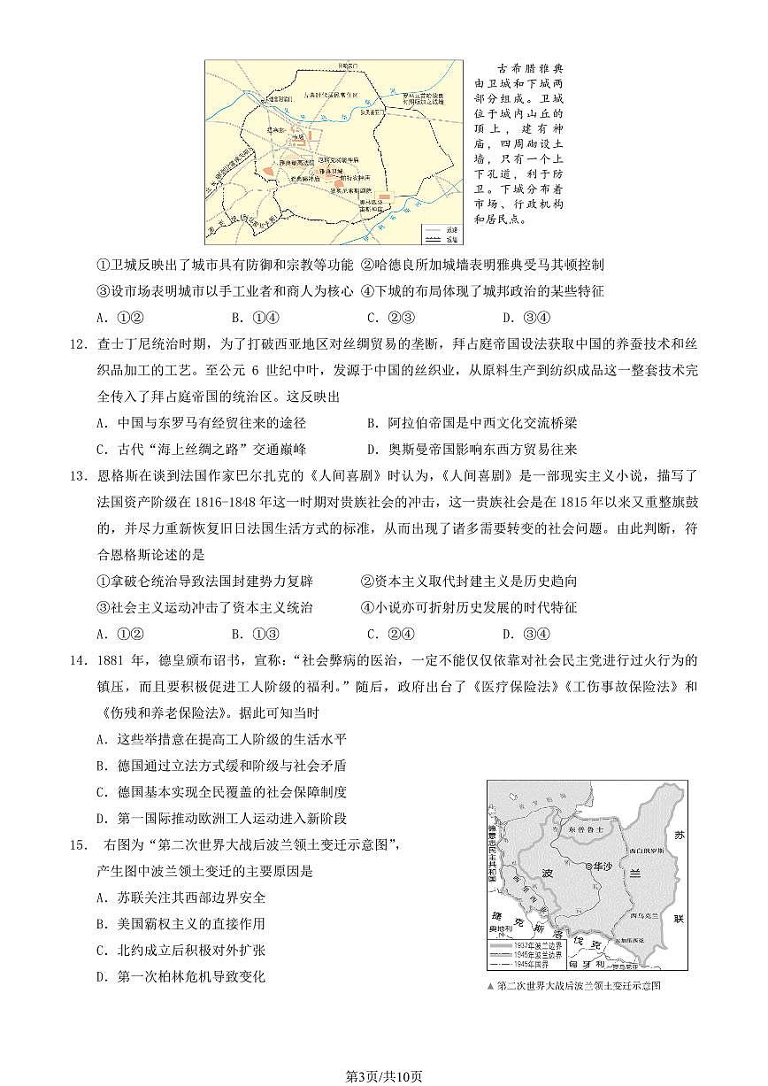 2025北京一六一中高三4月月考历史（教师版）试卷第3页