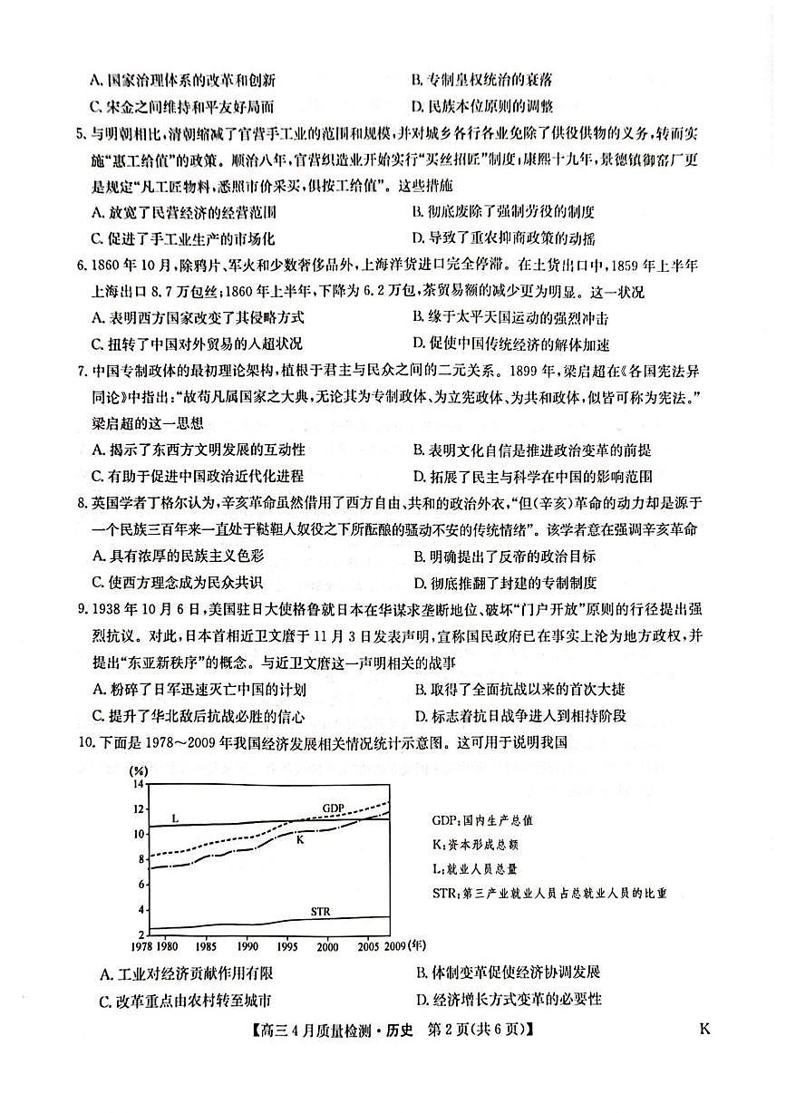 高三历史试卷第2页