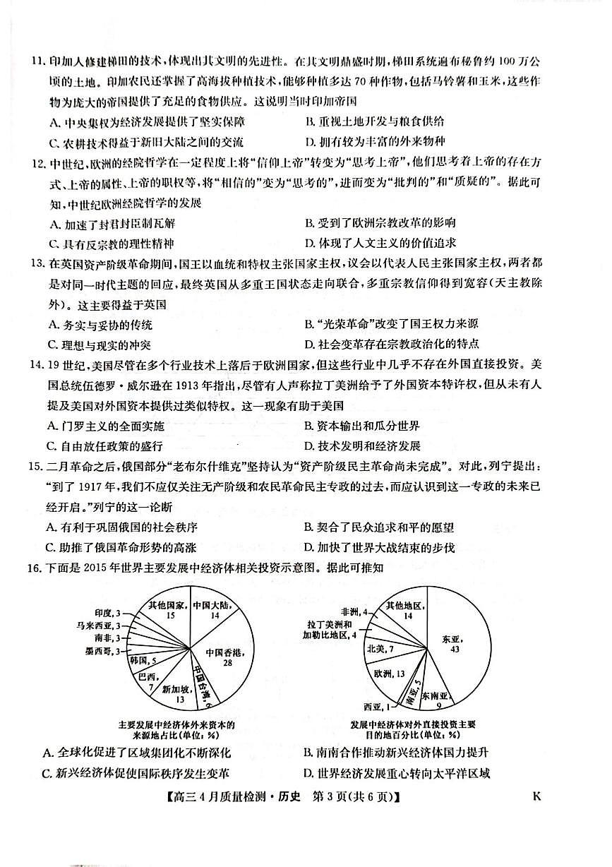 高三历史试卷第3页