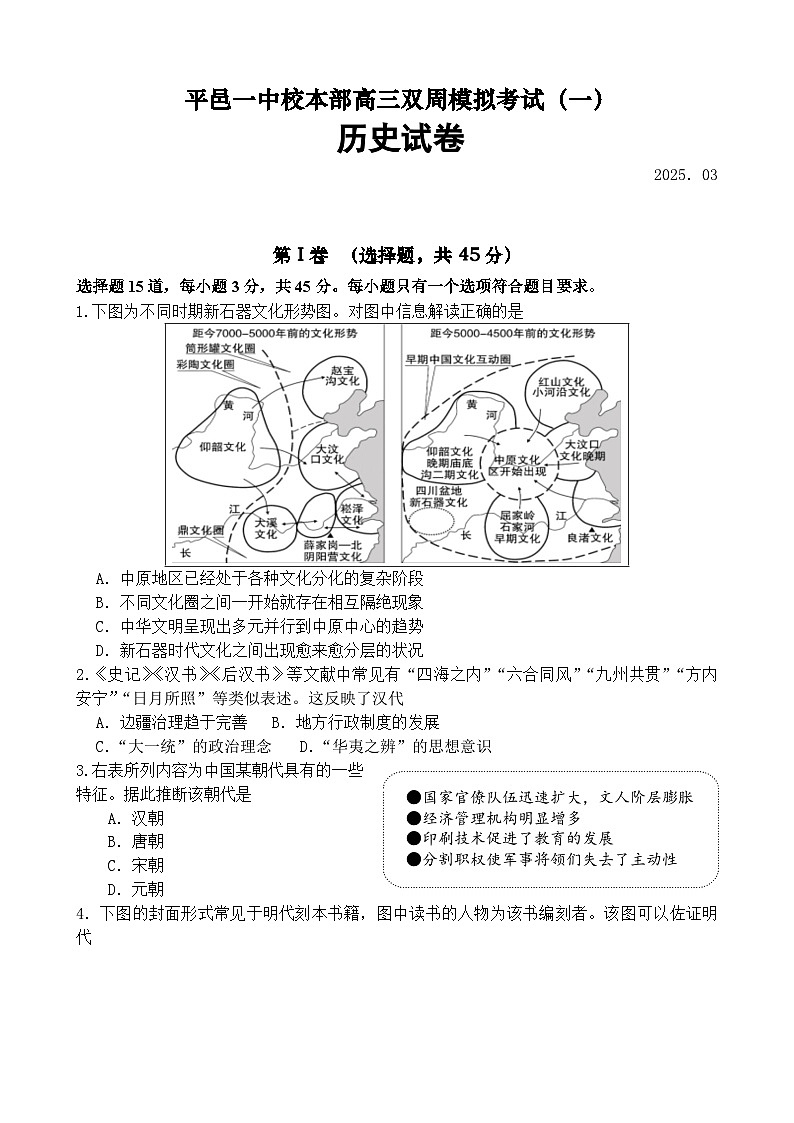 2025届山东省平邑第一中学校本部高三二轮双周模拟试题（含答案）（一）第1页