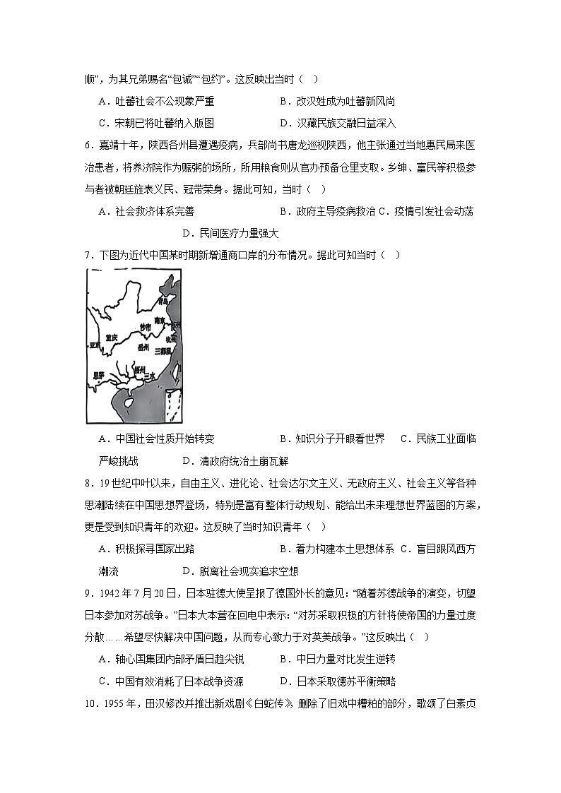 2025届陕西省西安市长安区高三下学期第三次模考历史试题（附答案解析）第2页