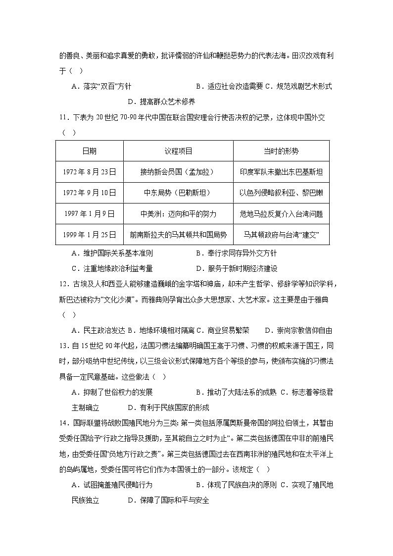 2025届陕西省西安市长安区高三下学期第三次模考历史试题（附答案解析）第3页