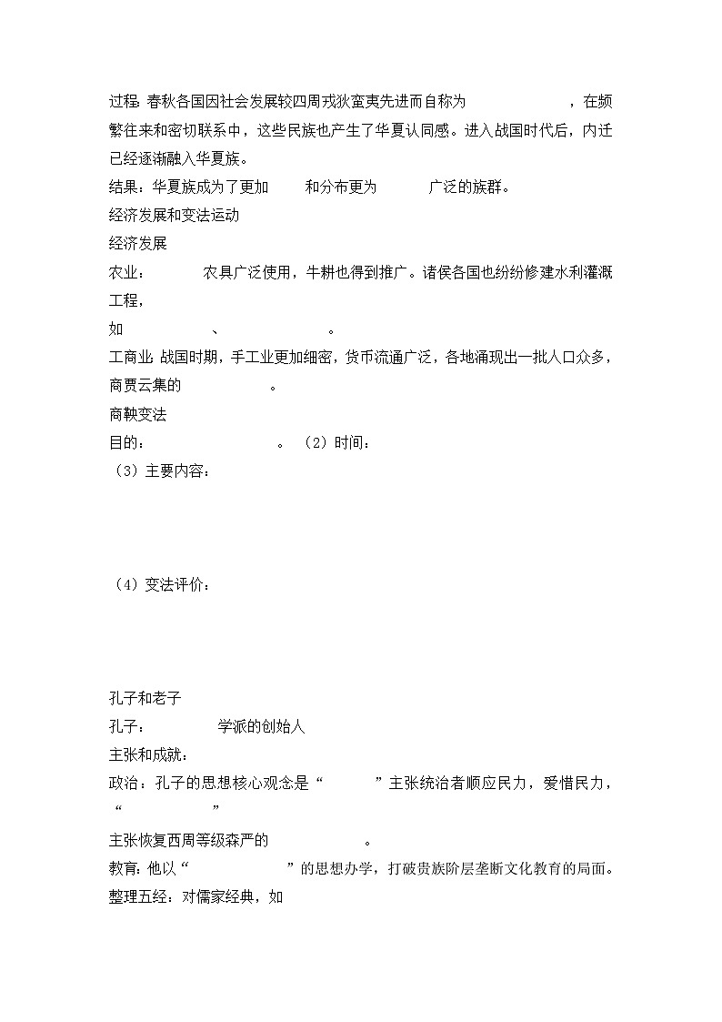 人教统编版高中历史必修上 1-2《诸侯纷争与变法运动》学案第2页