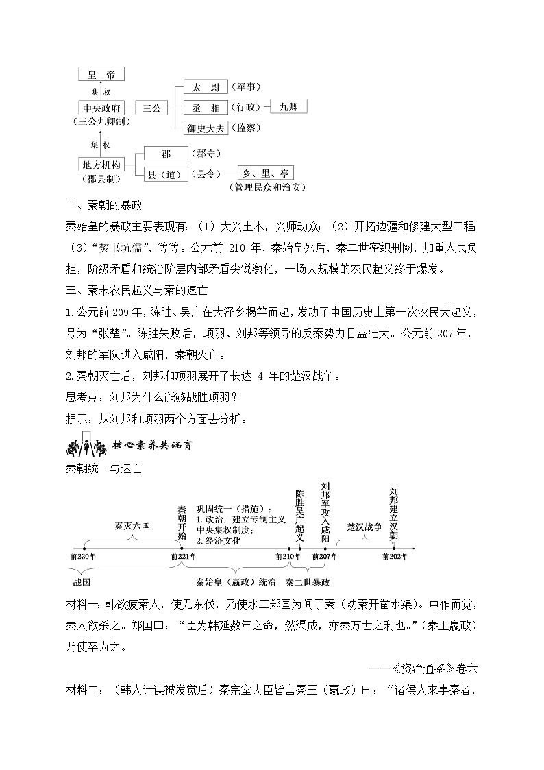 人教统编版高中历史必修上 1-3《秦统一多民族封建国家的建立》学案第3页