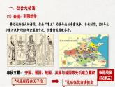 人教统编版高中历史必修上 1-2课件：诸侯纷争与变法运动