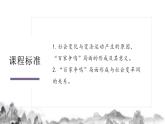 人教统编版高中历史必修上 1-2《诸侯纷争与变法运动》课件
